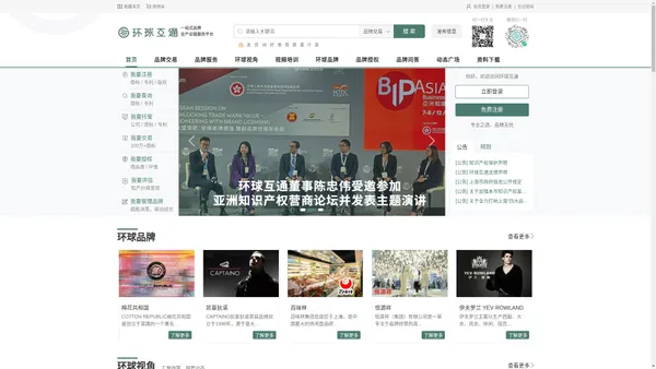 环球互通，一站式品牌全产业链服务平台|商标注册平台