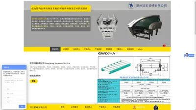 辊筒_短辊道流利条_福来轮-湖州项王机械有限公司