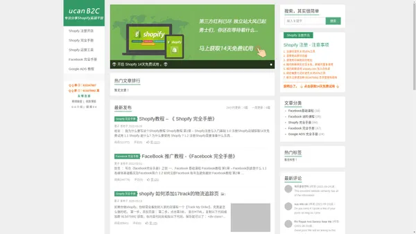 UcanB2C-Shopify教程-Shopify入门教程 facebook教程 google ADS 教程