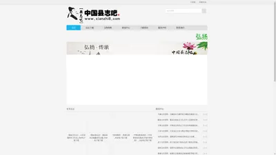 中国县志大全/地方志下载网/县志PDF电子版下载【县志吧】