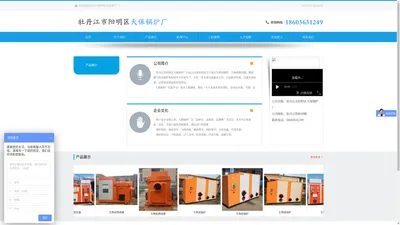 牡丹江市阳明区天保锅炉厂 - 牡丹江市阳明区天保锅炉厂