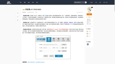 优启通 v3.7.2024.0621 - IT天空