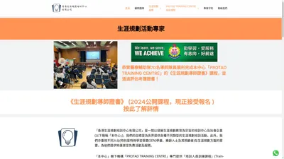 香港培訓中心 | 專業課程計劃 | 培訓導師 - 香港生涯規劃培訓中心有限公司