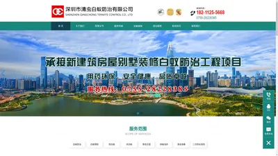 深圳市白蚁防治中心-承接土建房屋装修别墅白蚁预防灭治杀虫灭鼠水池清洗消毒专业公司