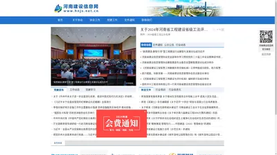 河南建设信息网-为企业提供信息技术服务、业务培训、相关业务咨询、政府和企业委托的其他业务-