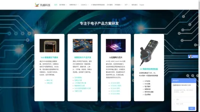 广州先越宝仑电子科技有限公司 – 电子产品方案研发专家