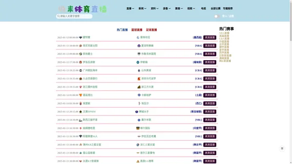 收米体育直播_收米直播体育_体育直播在线收米