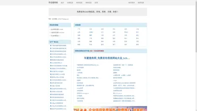 免费发布信息网站大全_b2b平台_企业黄页_供求信息_宇全商务网