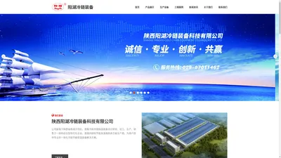 陕西阳湖冷链装备科技有限公司-冷库外围保温装备