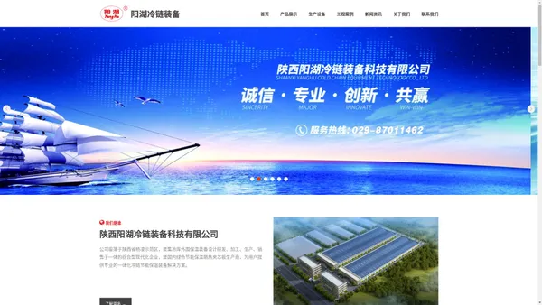 陕西阳湖冷链装备科技有限公司-冷库外围保温装备