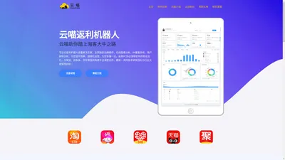 云喵返利机器人官网-淘宝|京东|拼多多|云喵微信淘客云机器人|淘客软件