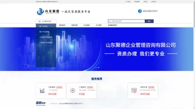 山东聚德企业管理咨询有限公司