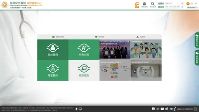 長庚紀念醫院國際醫療中心