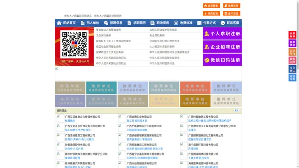 崇左人才网-崇左招聘网-崇左人才市场