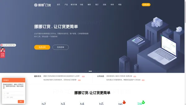 网上订货系统|在线订货管理软件|订单管理系统|b2b订货商城系统-挪挪订货软件