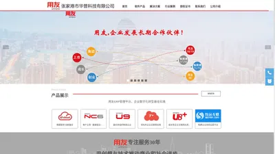 张家港市华普科技有限公司|张家港用友|张家港用友软件|用友软件授权服务中心|张家港市华普科技有限公司|用友|张家港企业管理软件|张家港用友ERP|张家港用友仓库软件|张家港用友软件服务|用友软件服务中心