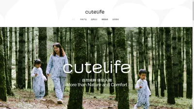 Cutelife-时尚母婴生活方式品牌 | 专注研发婴童睡袋，盖毯，包被，新生儿用品