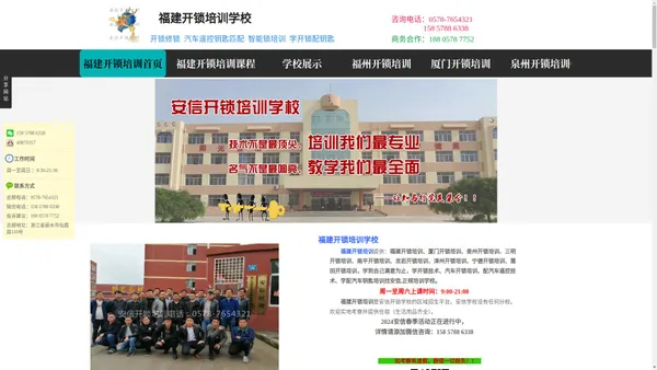 福建开锁培训_学开锁技术_配汽车钥匙培训-【安信开锁技术培训学校】