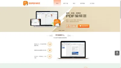 捷速pdf编辑器 - 专业的pdf编辑器软件