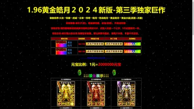 |1.96黄金皓月|2024年最新版本|1.96霸气皓月|1.96金仙皓月|1.96灭世皓月|1.96紫金皓月|1.96蓝魔皓月传奇|1.96黄金皓月传奇