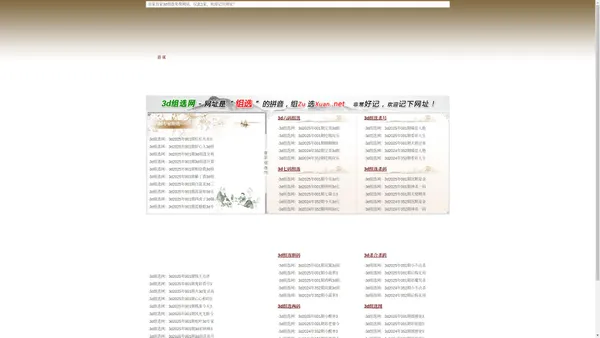 万能3d组选网_3d专家组选,组选3d杀号,3d胆码_3D复式网www.ZuXuan.net