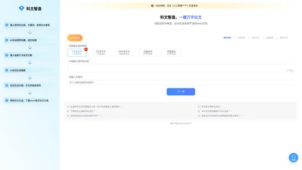科文智造官网-一键万字AI论文生成