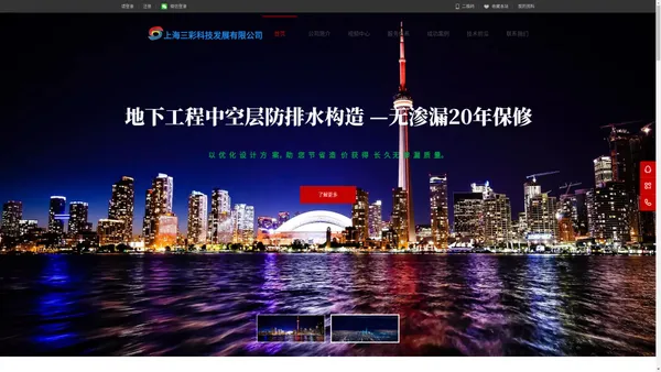 上海三彩科技发展有限公司 - 地下工程永久无渗漏解决方案供应商