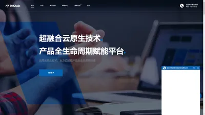 全新超融合云原生产品全生命周期赋能平台 OnChain PLM