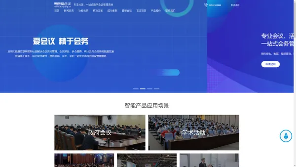 会议活动一站式平台_提供展会行业会议解决方案.专业的会议报名系统_活动报名系统。