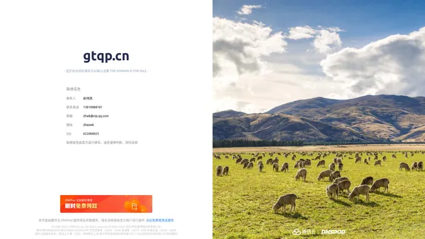 
        gtqp.cn 正在转让出售中 - gtqp_域名交易_售卖_卖家信息 - 免费域名停靠 Domain Parking - 腾讯云 DNSPod
    