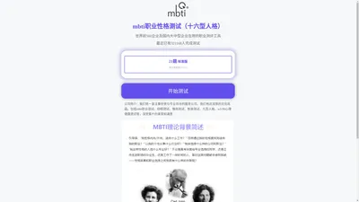 mbti职业性格测试