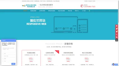 企业快速建站_响应式网站_自适应网站_网站模板定制-郑州伟之琦计算机科技有限公司