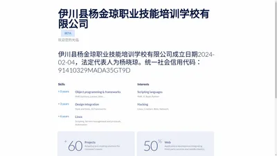 伊川县杨金琼职业技能培训学校有限公司