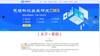 APP开发_小程序开发_网站建设_搜索引擎优化(SEO)_重庆恩祖科技有限公司