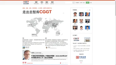 走出去智库CGGT