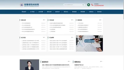 保险纠纷网|王阿敏律师|保险纠纷律师|保险拒赔|保险理赔纠纷|重大疾病理赔|交通事故|年金险纠纷|寿险纠纷|意外险纠纷|安徽皖大律师事务所