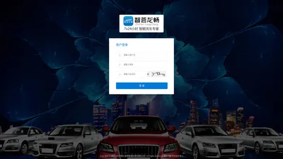 系统登录_常州龙畅智能科技有限公司