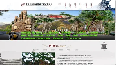 南通天嘉园林景观工程有限公司_南通天嘉园林景观工程有限公司