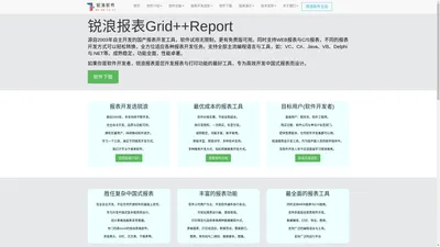 Grid++Report报表 - 最全面的报表工具(WEB报表与C/S报表)