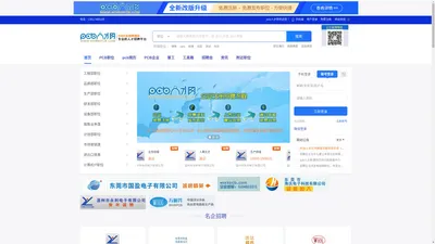 pcb人才网_pcb工作网_深圳pcb人才网_江苏pcb人才网_pcb行业人才招聘求职信息