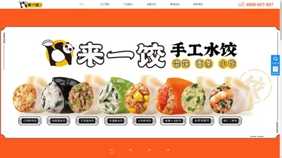 来一饺新派水饺加盟官网_饺子加盟_特色饺子加盟