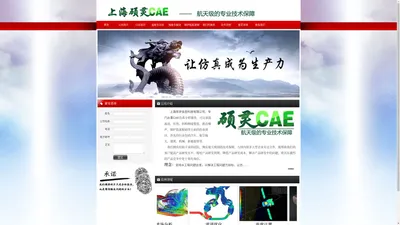 首页--上海硕灵CAE信息科技有限公司