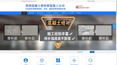 混凝土修补_清水混凝土修复_专用混凝土修补保护剂就找陕西混凝土修复公司