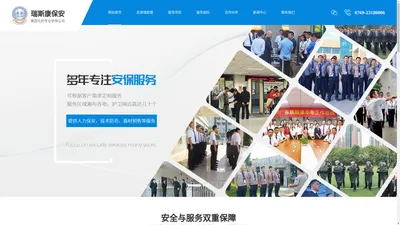 东莞保安公司|南城保安|东莞保安|专业保安服务-广东瑞斯康保安服务有限公司