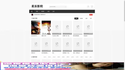 免费短剧大全最新电影电视剧全集在线观看_星辰影院