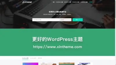 JOYTHEME_专注于WordPress主题定制开发_WordPress主题下载