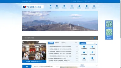 首页-中国安能第二工程局- 官网