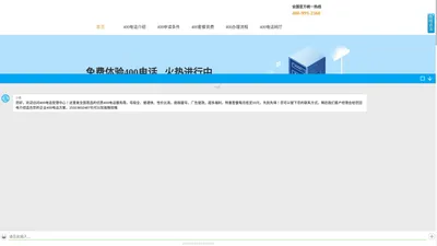 400VC.CN-领先的400电话服务商，提供高质量的客户服务解决方案