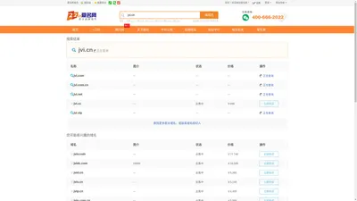 【jvi.cn搜索结果】_域名竞拍交易平台_爱名网22.CN
