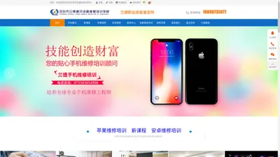 手机维修培训 - 深圳兰德手机维修培训学校